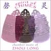 Spirit of Chimes: Chamber Music of Zhou Long